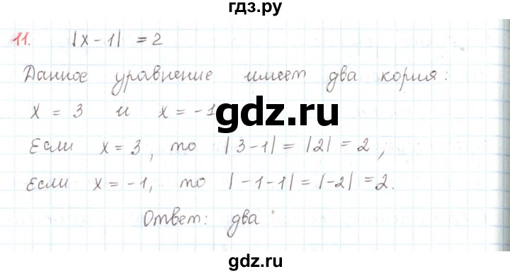 ГДЗ по математике 6 класс Козлов   глава 5 / параграф 3 / упражнение - 11, Решебник