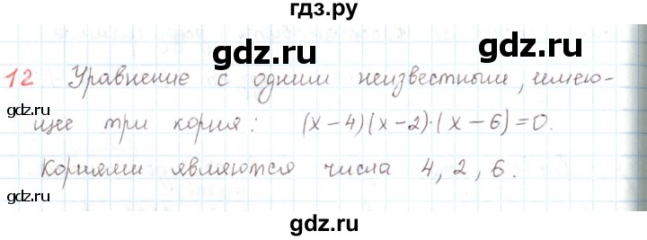 ГДЗ по математике 6 класс Козлов   глава 5 / параграф 3 / упражнение - 12, Решебник