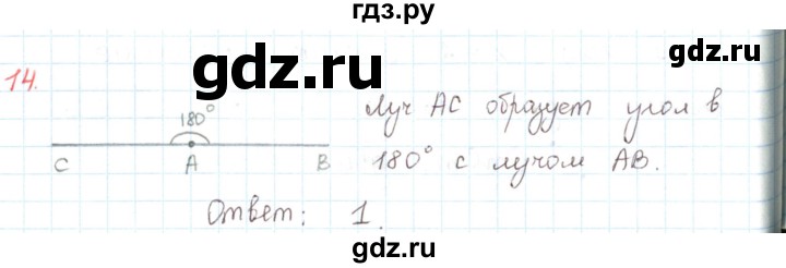 ГДЗ по математике 6 класс Козлов   глава 5 / параграф 3 / упражнение - 14, Решебник