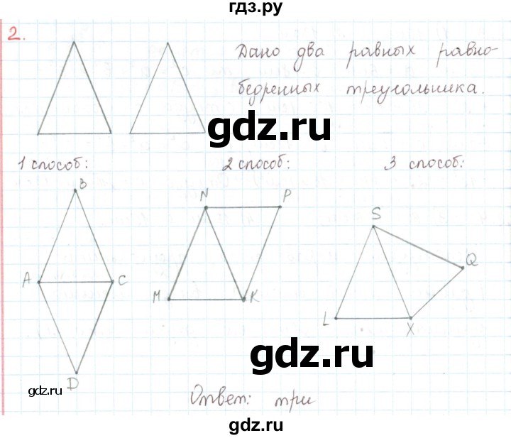 ГДЗ по математике 6 класс Козлов   глава 5 / параграф 3 / упражнение - 2, Решебник
