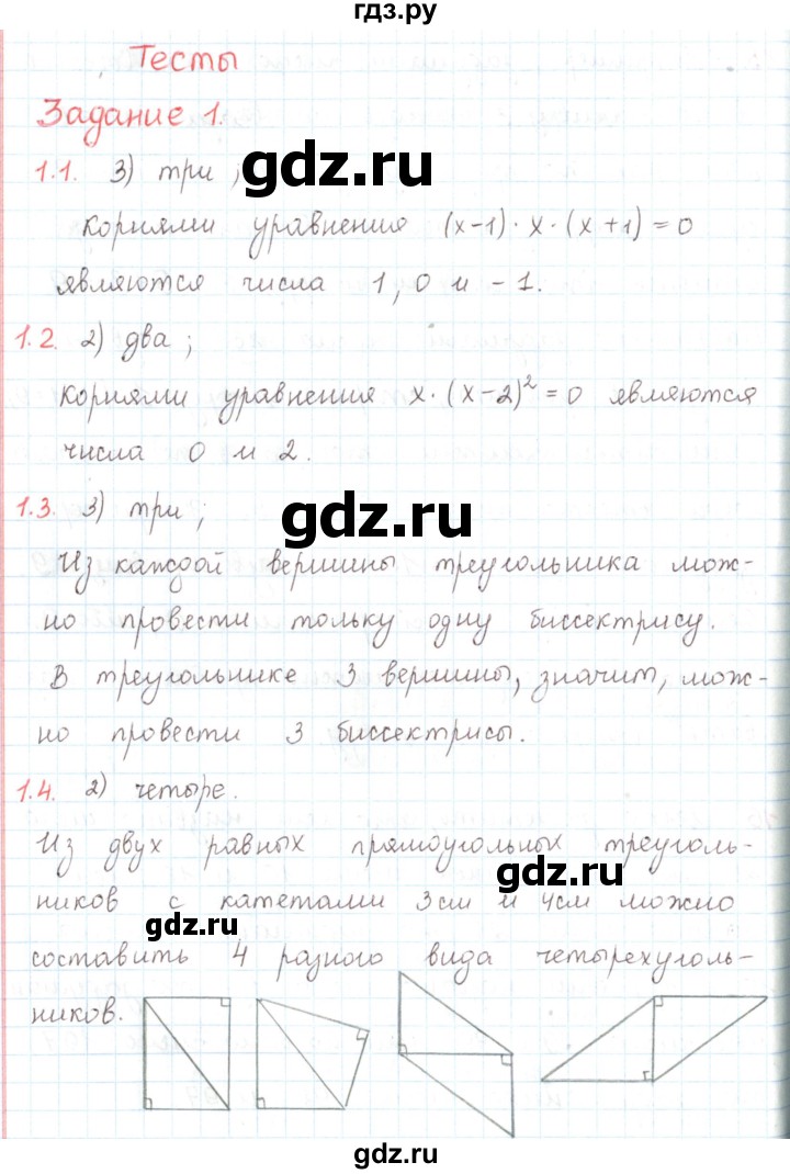 ГДЗ по математике 6 класс Козлов   глава 5 / параграф 3 / тесты. задание - 1, Решебник