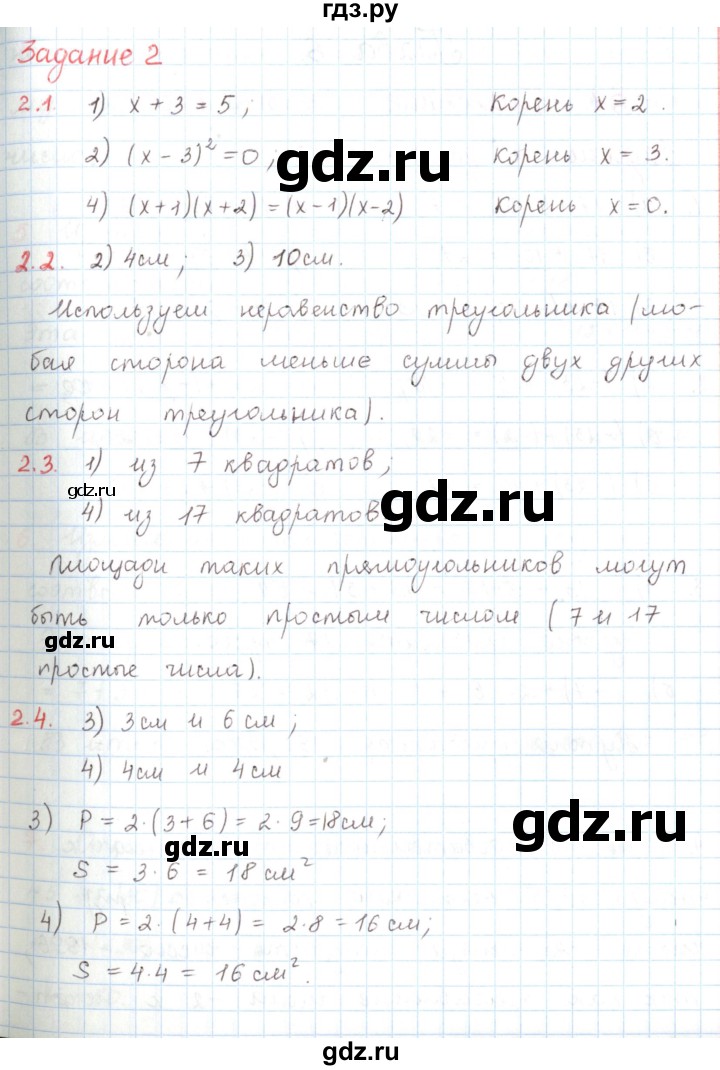 ГДЗ по математике 6 класс Козлов   глава 5 / параграф 3 / тесты. задание - 2, Решебник