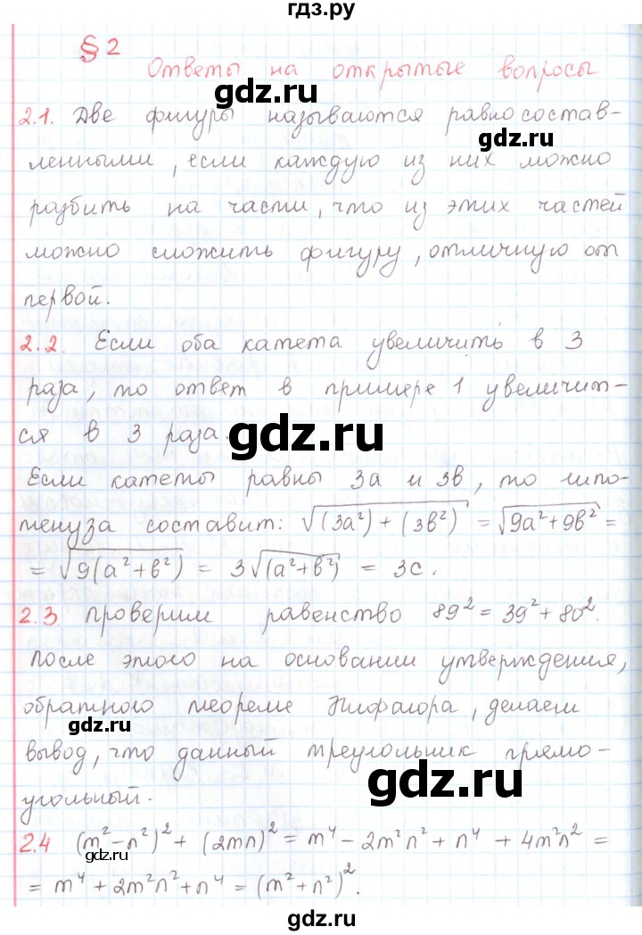 ГДЗ по математике 6 класс Козлов   глава 5 / вопросы и задания. параграф - 2, Решебник