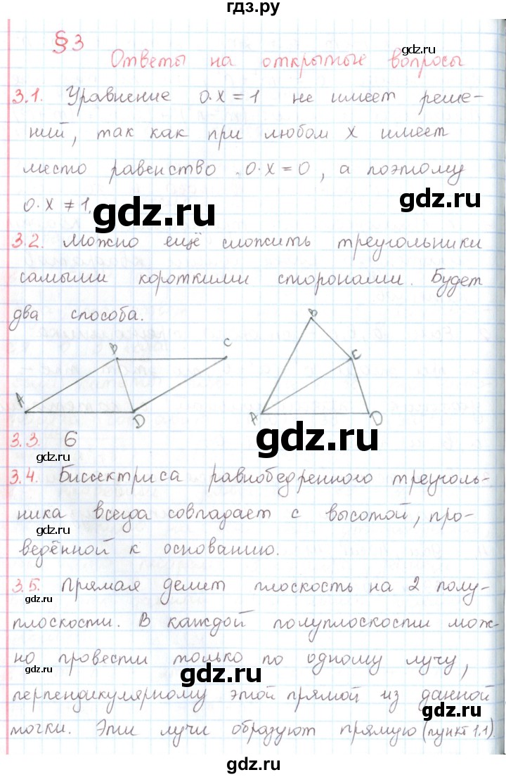 ГДЗ по математике 6 класс Козлов   глава 5 / вопросы и задания. параграф - 3, Решебник