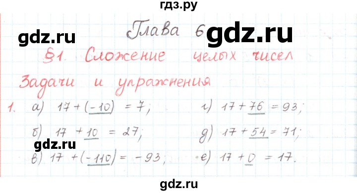ГДЗ по математике 6 класс Козлов   глава 6 / параграф 1 / упражнение - 1, Решебник