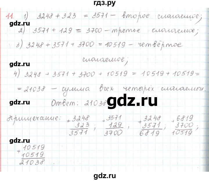 ГДЗ по математике 6 класс Козлов   глава 6 / параграф 1 / упражнение - 11, Решебник