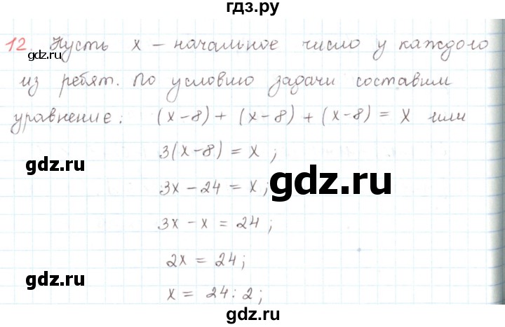 ГДЗ по математике 6 класс Козлов   глава 6 / параграф 1 / упражнение - 12, Решебник
