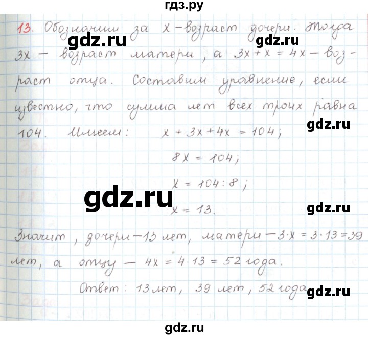 ГДЗ по математике 6 класс Козлов   глава 6 / параграф 1 / упражнение - 13, Решебник