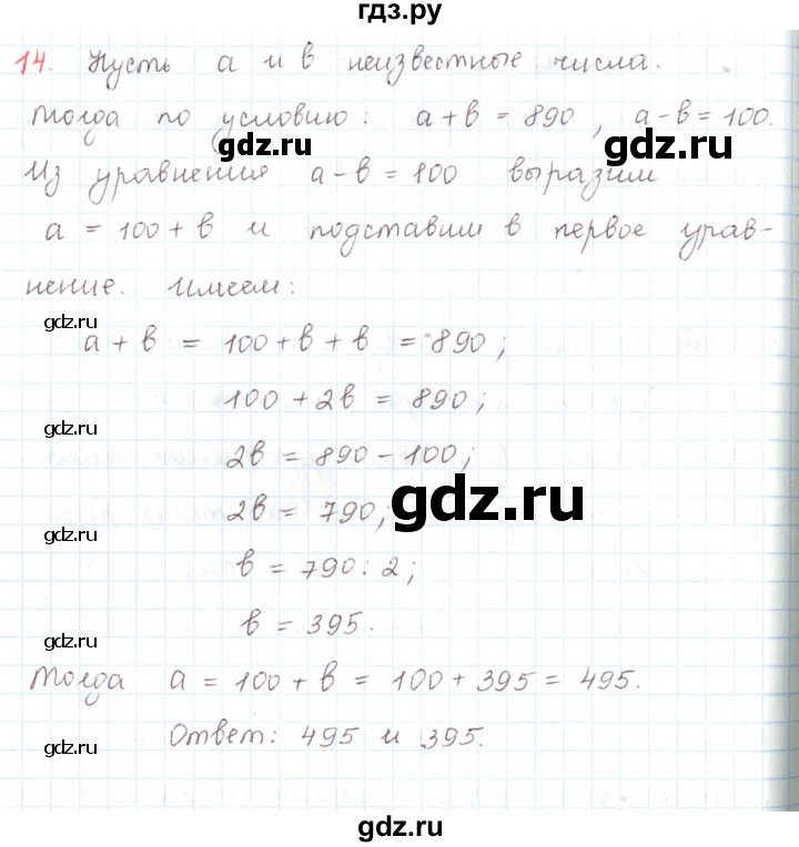 ГДЗ по математике 6 класс Козлов   глава 6 / параграф 1 / упражнение - 14, Решебник