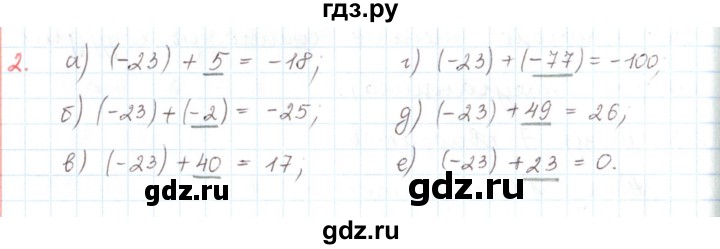 ГДЗ по математике 6 класс Козлов   глава 6 / параграф 1 / упражнение - 2, Решебник