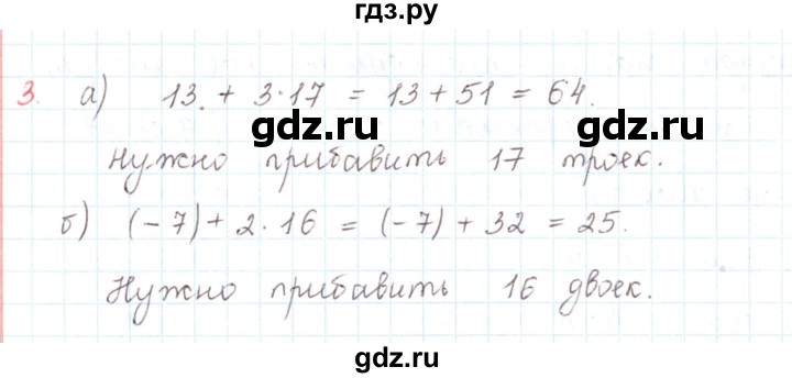 ГДЗ по математике 6 класс Козлов   глава 6 / параграф 1 / упражнение - 3, Решебник