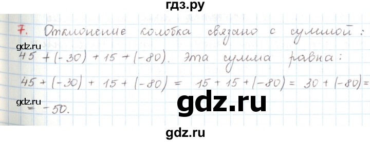 ГДЗ по математике 6 класс Козлов   глава 6 / параграф 1 / упражнение - 7, Решебник
