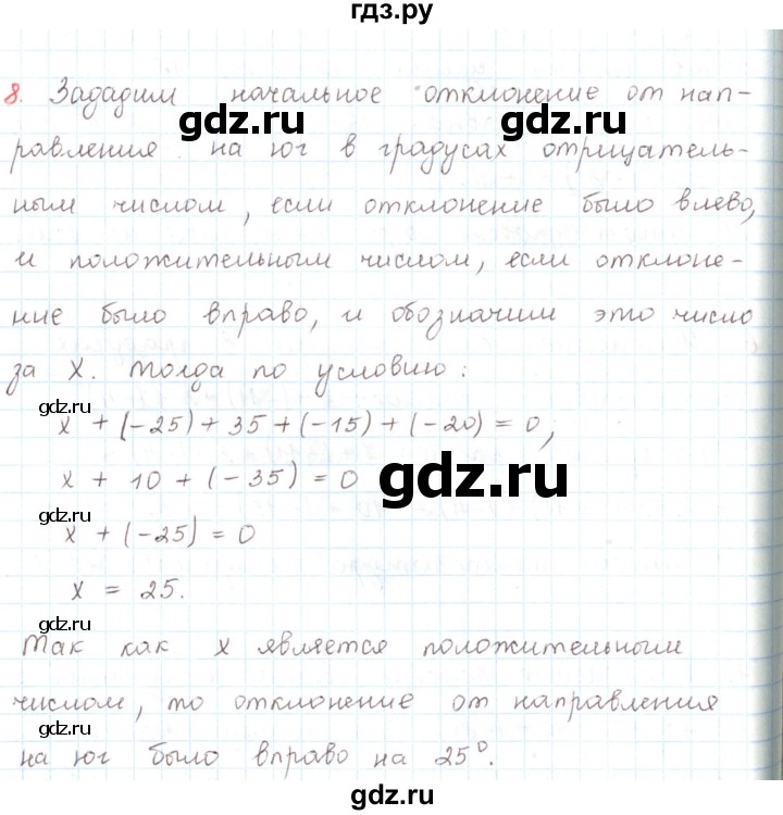 ГДЗ по математике 6 класс Козлов   глава 6 / параграф 1 / упражнение - 8, Решебник