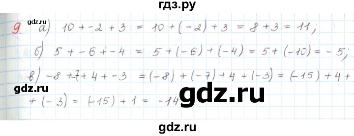 ГДЗ по математике 6 класс Козлов   глава 6 / параграф 1 / упражнение - 9, Решебник