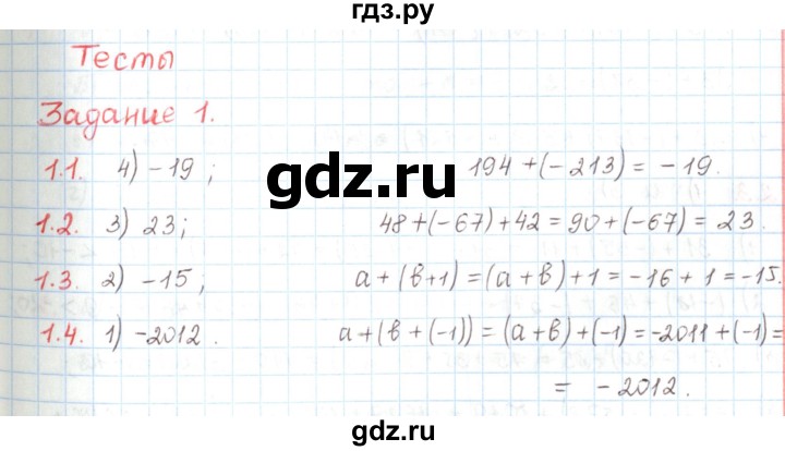 ГДЗ по математике 6 класс Козлов   глава 6 / параграф 1 / тесты. задание - 1, Решебник