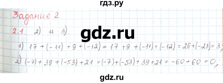 ГДЗ по математике 6 класс Козлов   глава 6 / параграф 1 / тесты. задание - 2, Решебник
