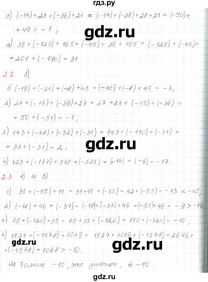 ГДЗ по математике 6 класс Козлов   глава 6 / параграф 1 / тесты. задание - 2, Решебник