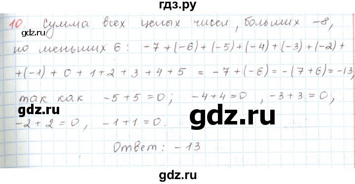 ГДЗ по математике 6 класс Козлов   глава 6 / параграф 2 / упражнение - 10, Решебник