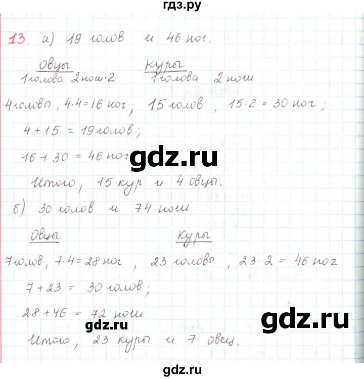 ГДЗ по математике 6 класс Козлов   глава 6 / параграф 2 / упражнение - 13, Решебник