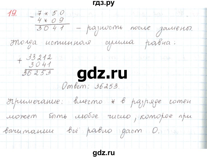 ГДЗ по математике 6 класс Козлов   глава 6 / параграф 2 / упражнение - 19, Решебник