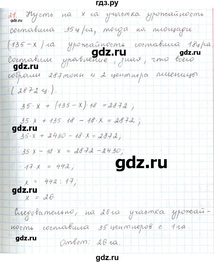 ГДЗ по математике 6 класс Козлов   глава 6 / параграф 2 / упражнение - 21, Решебник