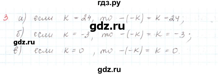 ГДЗ по математике 6 класс Козлов   глава 6 / параграф 2 / упражнение - 3, Решебник