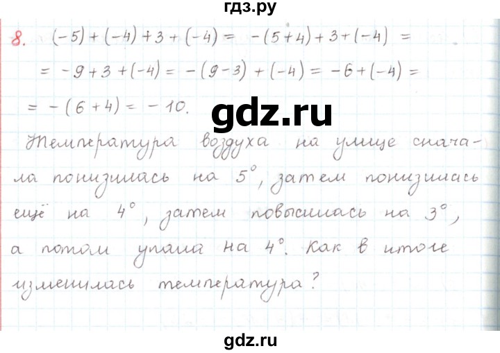 ГДЗ по математике 6 класс Козлов   глава 6 / параграф 2 / упражнение - 8, Решебник