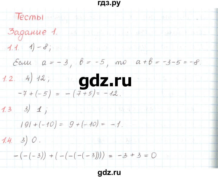ГДЗ по математике 6 класс Козлов   глава 6 / параграф 2 / тесты. задание - 1, Решебник