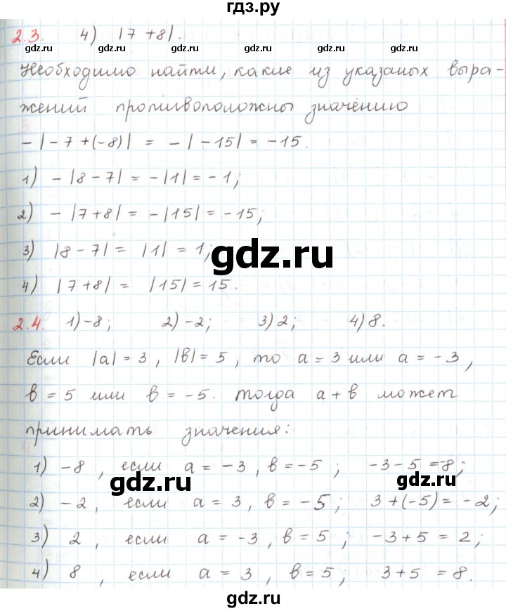 ГДЗ по математике 6 класс Козлов   глава 6 / параграф 2 / тесты. задание - 2, Решебник