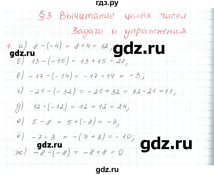 ГДЗ по математике 6 класс Козлов   глава 6 / параграф 3 / упражнение - 1, Решебник