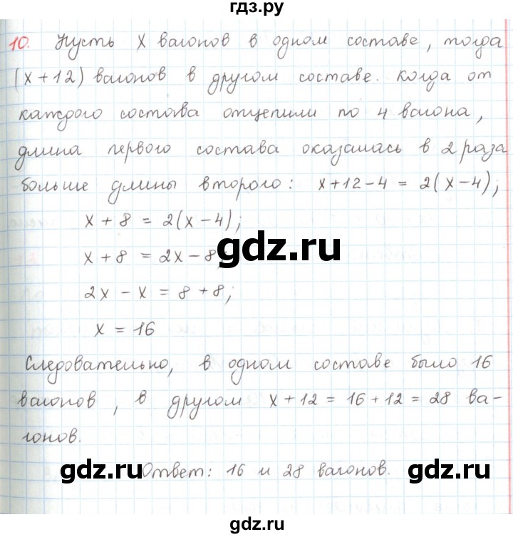 ГДЗ по математике 6 класс Козлов   глава 6 / параграф 3 / упражнение - 10, Решебник
