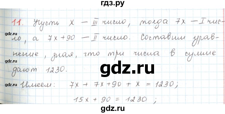 ГДЗ по математике 6 класс Козлов   глава 6 / параграф 3 / упражнение - 11, Решебник