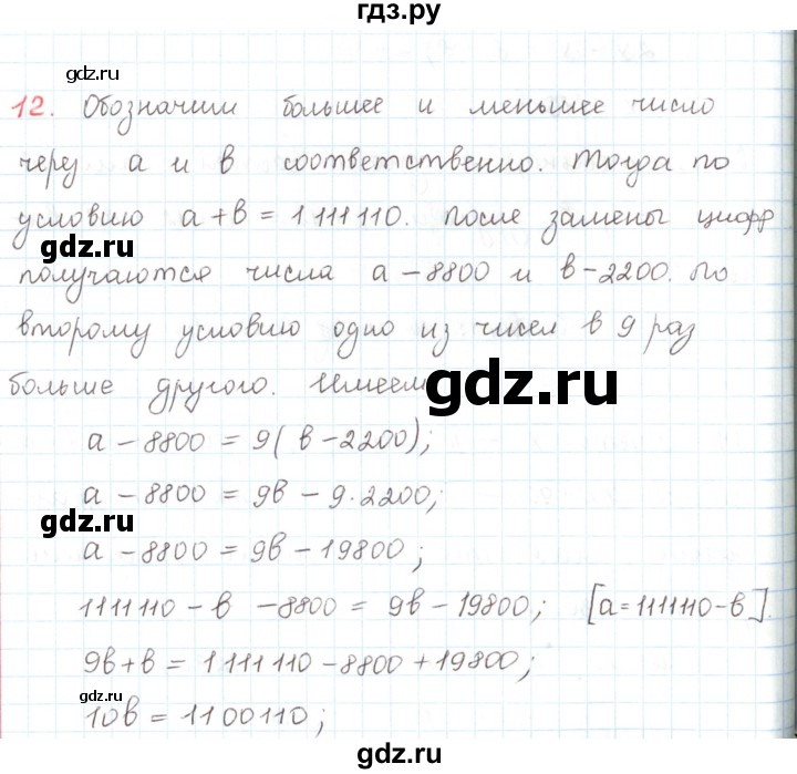 ГДЗ по математике 6 класс Козлов   глава 6 / параграф 3 / упражнение - 12, Решебник