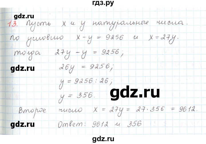 ГДЗ по математике 6 класс Козлов   глава 6 / параграф 3 / упражнение - 13, Решебник