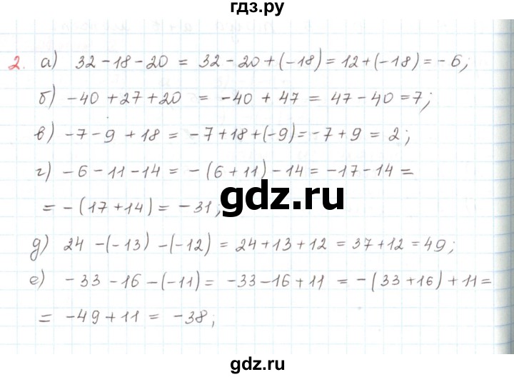 ГДЗ по математике 6 класс Козлов   глава 6 / параграф 3 / упражнение - 2, Решебник
