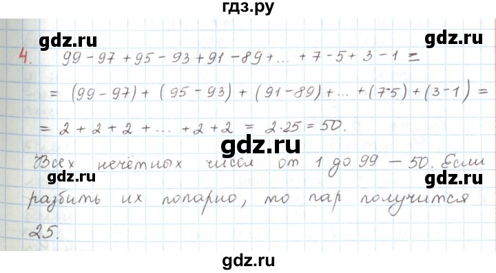 ГДЗ по математике 6 класс Козлов   глава 6 / параграф 3 / упражнение - 4, Решебник