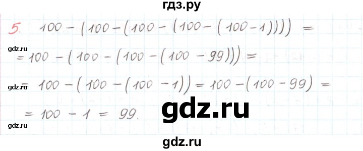 ГДЗ по математике 6 класс Козлов   глава 6 / параграф 3 / упражнение - 5, Решебник