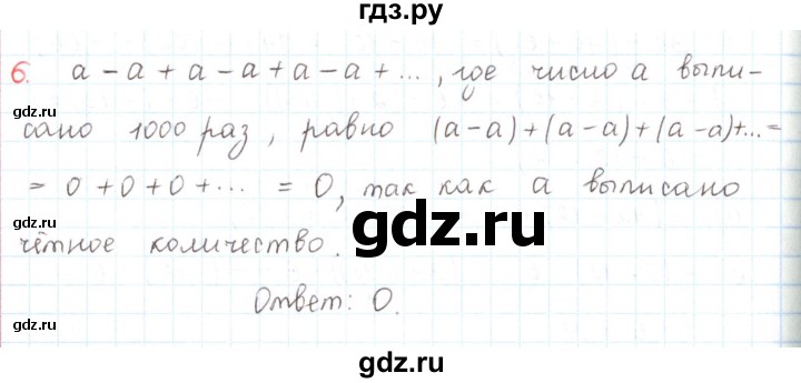 ГДЗ по математике 6 класс Козлов   глава 6 / параграф 3 / упражнение - 6, Решебник