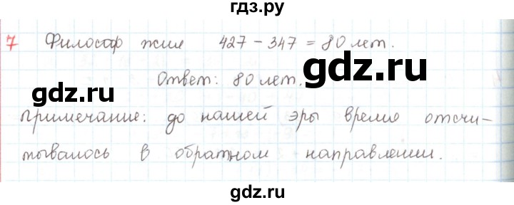 ГДЗ по математике 6 класс Козлов   глава 6 / параграф 3 / упражнение - 7, Решебник