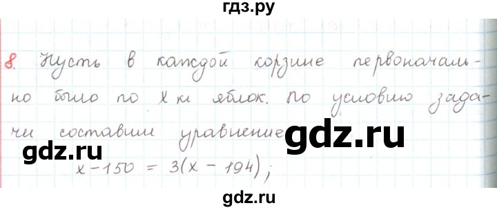 ГДЗ по математике 6 класс Козлов   глава 6 / параграф 3 / упражнение - 8, Решебник