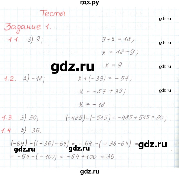 ГДЗ по математике 6 класс Козлов   глава 6 / параграф 3 / тесты. задание - 1, Решебник
