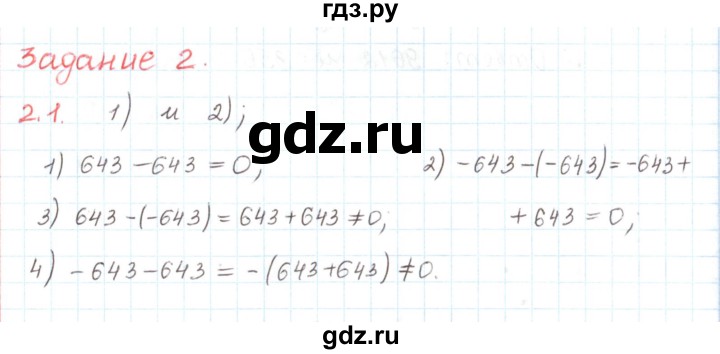 ГДЗ по математике 6 класс Козлов   глава 6 / параграф 3 / тесты. задание - 2, Решебник