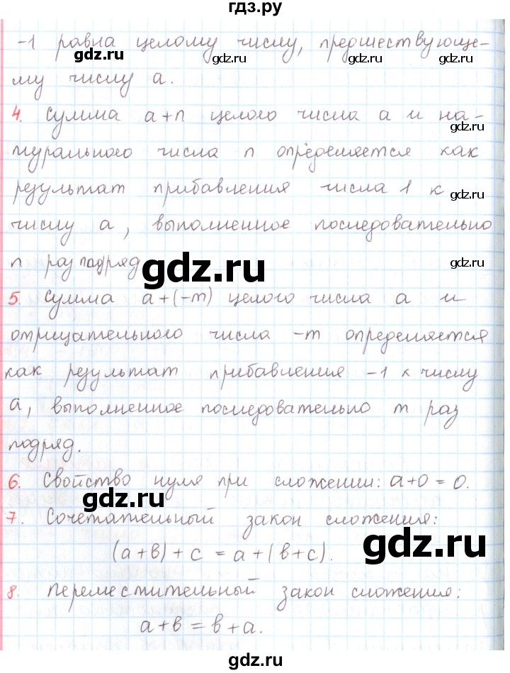 ГДЗ по математике 6 класс Козлов   глава 6 / вопросы и задания. параграф - 1, Решебник
