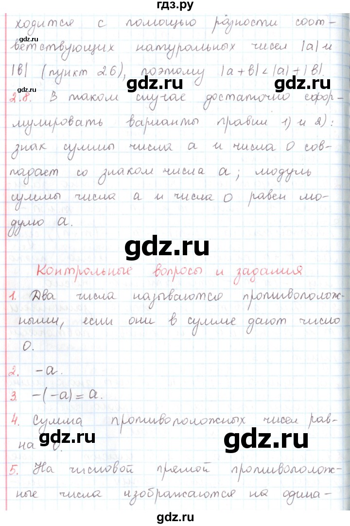 ГДЗ по математике 6 класс Козлов   глава 6 / вопросы и задания. параграф - 2, Решебник