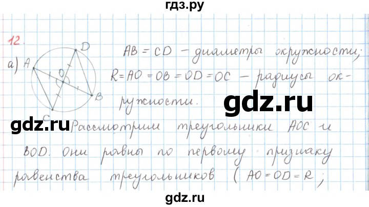 ГДЗ по математике 6 класс Козлов   глава 7 / параграф 1 / упражнение - 12, Решебник