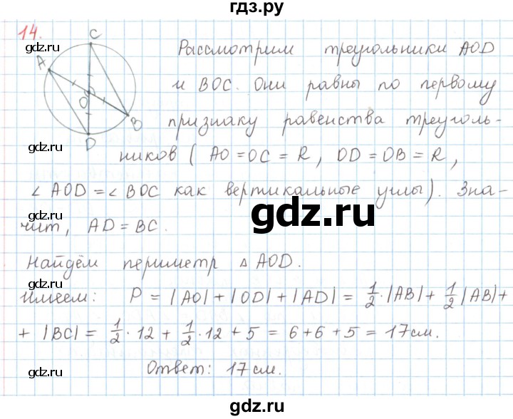 ГДЗ по математике 6 класс Козлов   глава 7 / параграф 1 / упражнение - 14, Решебник