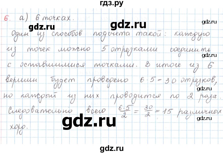 ГДЗ по математике 6 класс Козлов   глава 7 / параграф 1 / упражнение - 6, Решебник