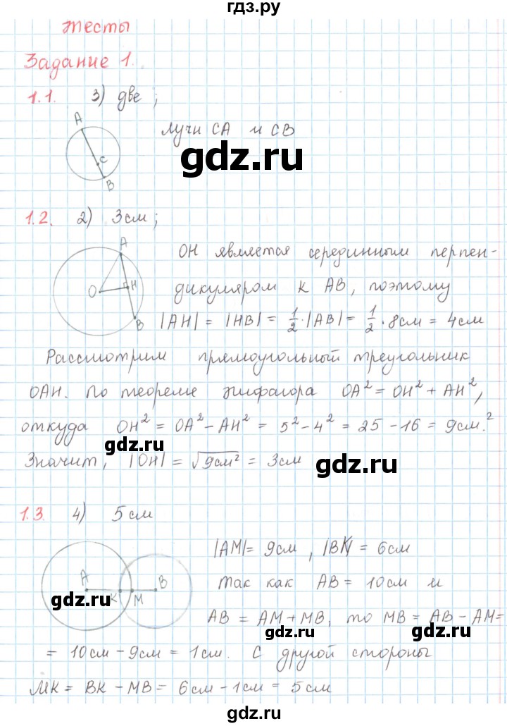 ГДЗ по математике 6 класс Козлов   глава 7 / параграф 1 / тесты. задание - 1, Решебник