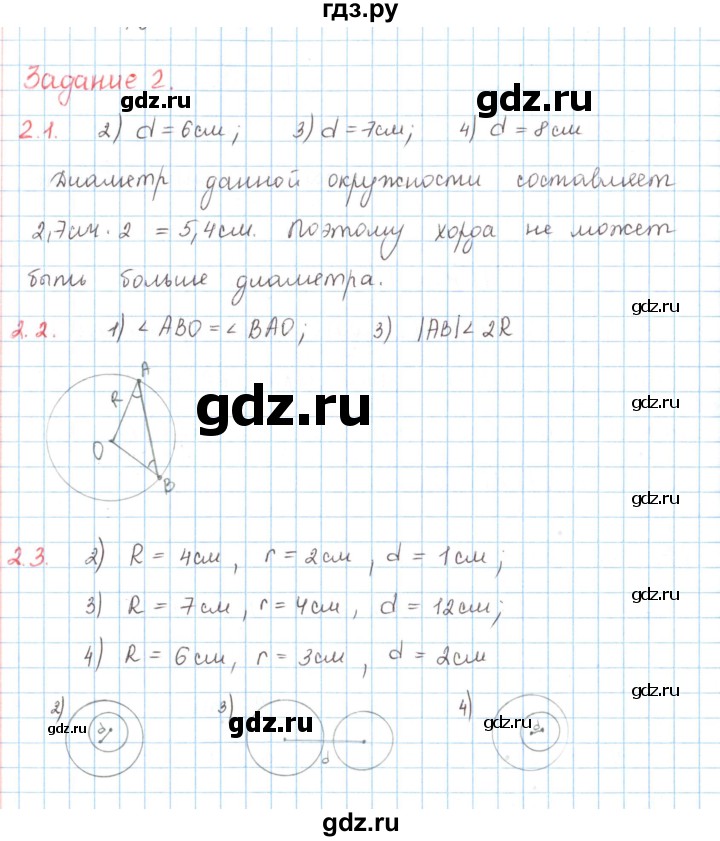 ГДЗ по математике 6 класс Козлов   глава 7 / параграф 1 / тесты. задание - 2, Решебник