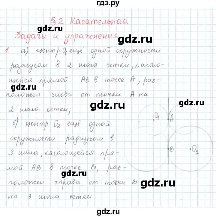ГДЗ по математике 6 класс Козлов   глава 7 / параграф 2 / упражнение - 1, Решебник